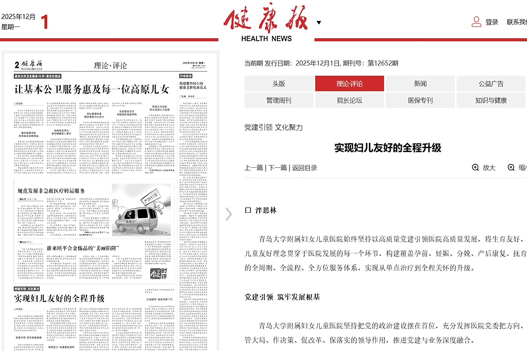 《健康报》署名文章 | 泮思林：实现妇儿友好的全程升级