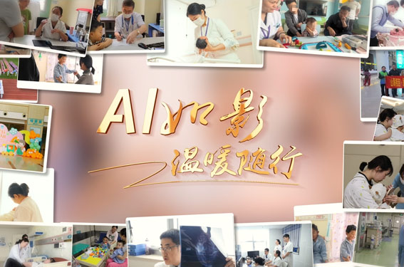 AI如影，温暖随行