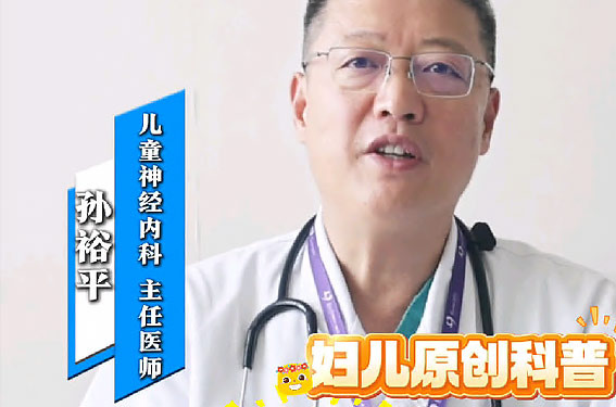 妇儿原创科普|儿童神经隐形杀手--MOG抗体相关疾病