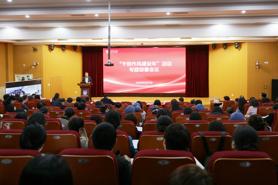 青岛市妇女儿童医院召开“干部作风建设年”活动动员部署会