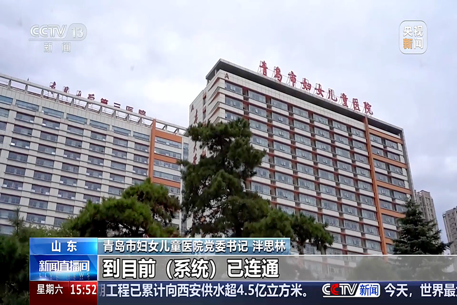 央视新闻关注!点赞青岛市智慧妇幼健康系统和出生缺陷防控网络建设成果