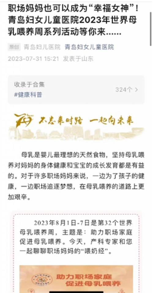 青岛妇女儿童医院母乳喂养宣传活动1646.jpg