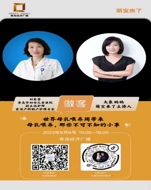 青岛妇女儿童医院母乳喂养宣传活动1648.jpg