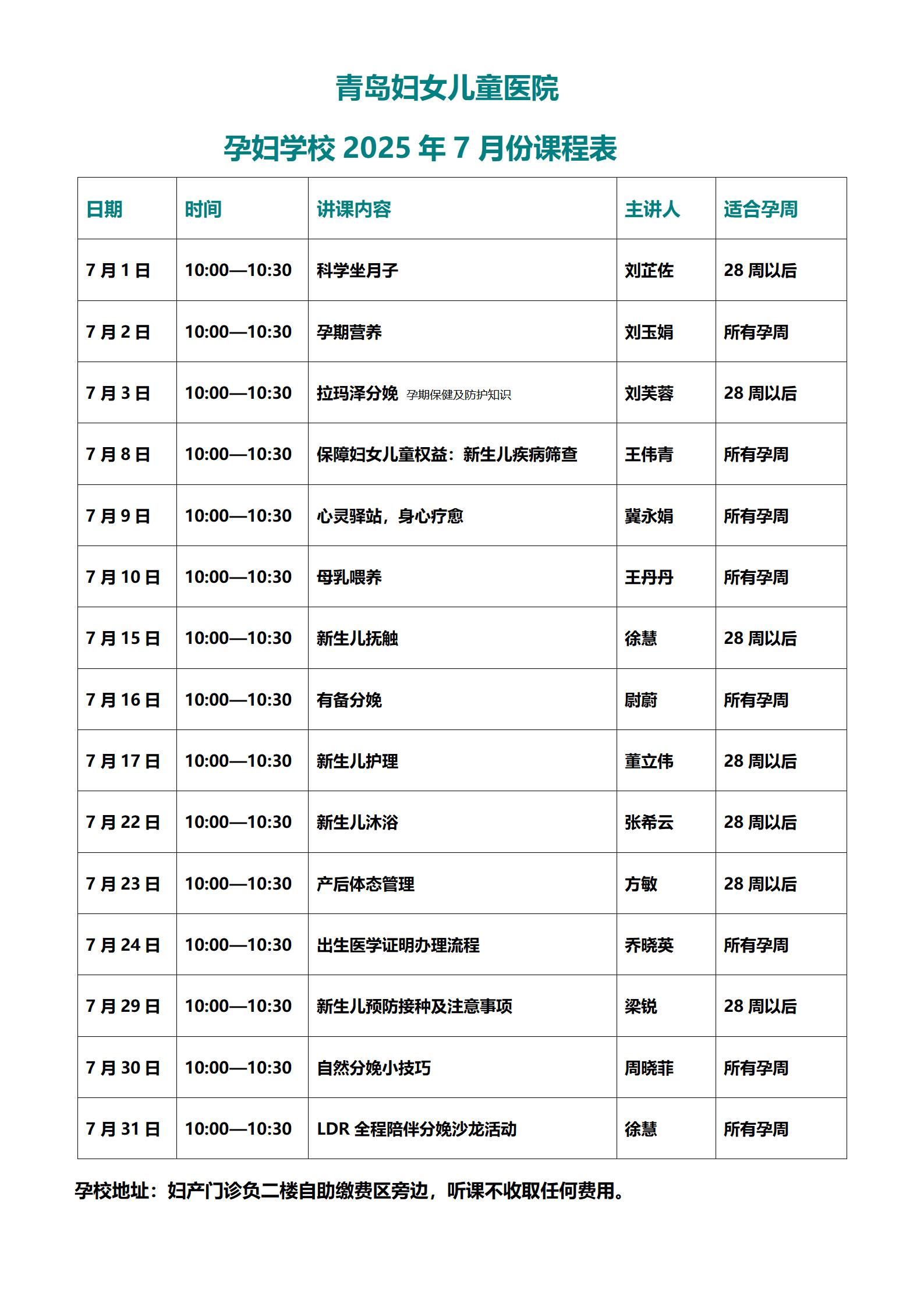 2025.7月课程表_01.jpg