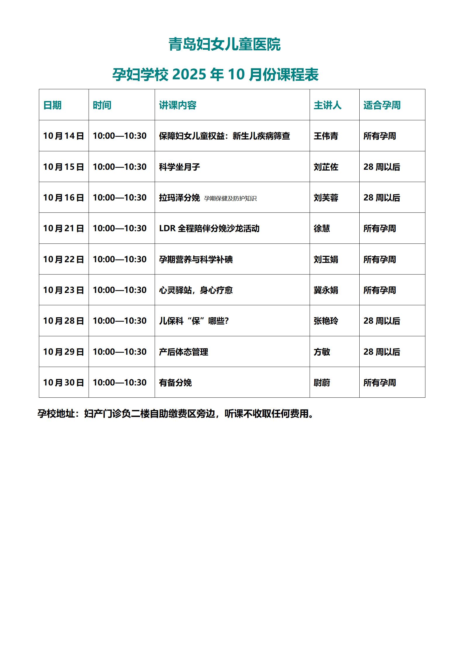 2025.10月课程表_01.jpg