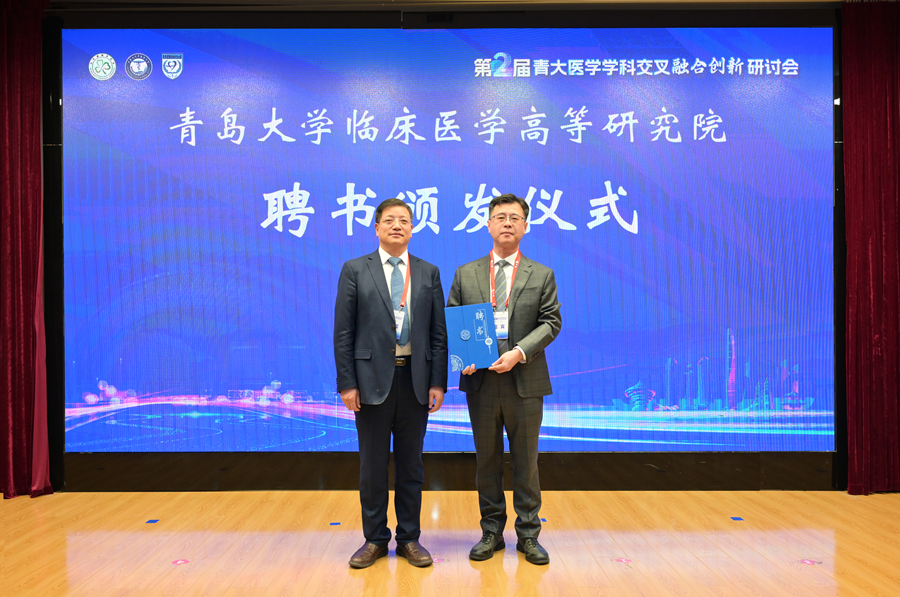 7.青岛大学临床医学高等研究院聘书颁发仪式.jpg