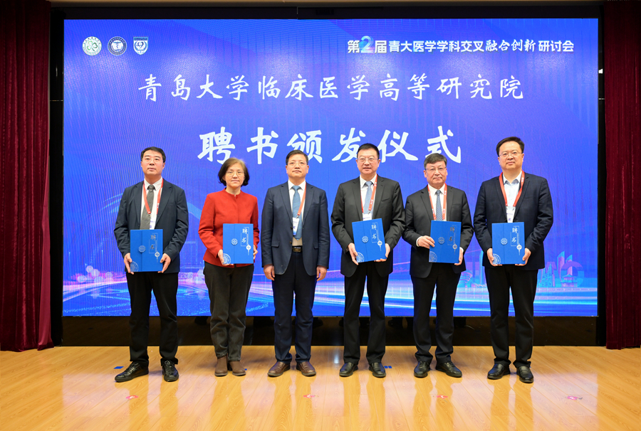 8.青岛大学临床医学高等研究院聘书颁发仪式.jpg
