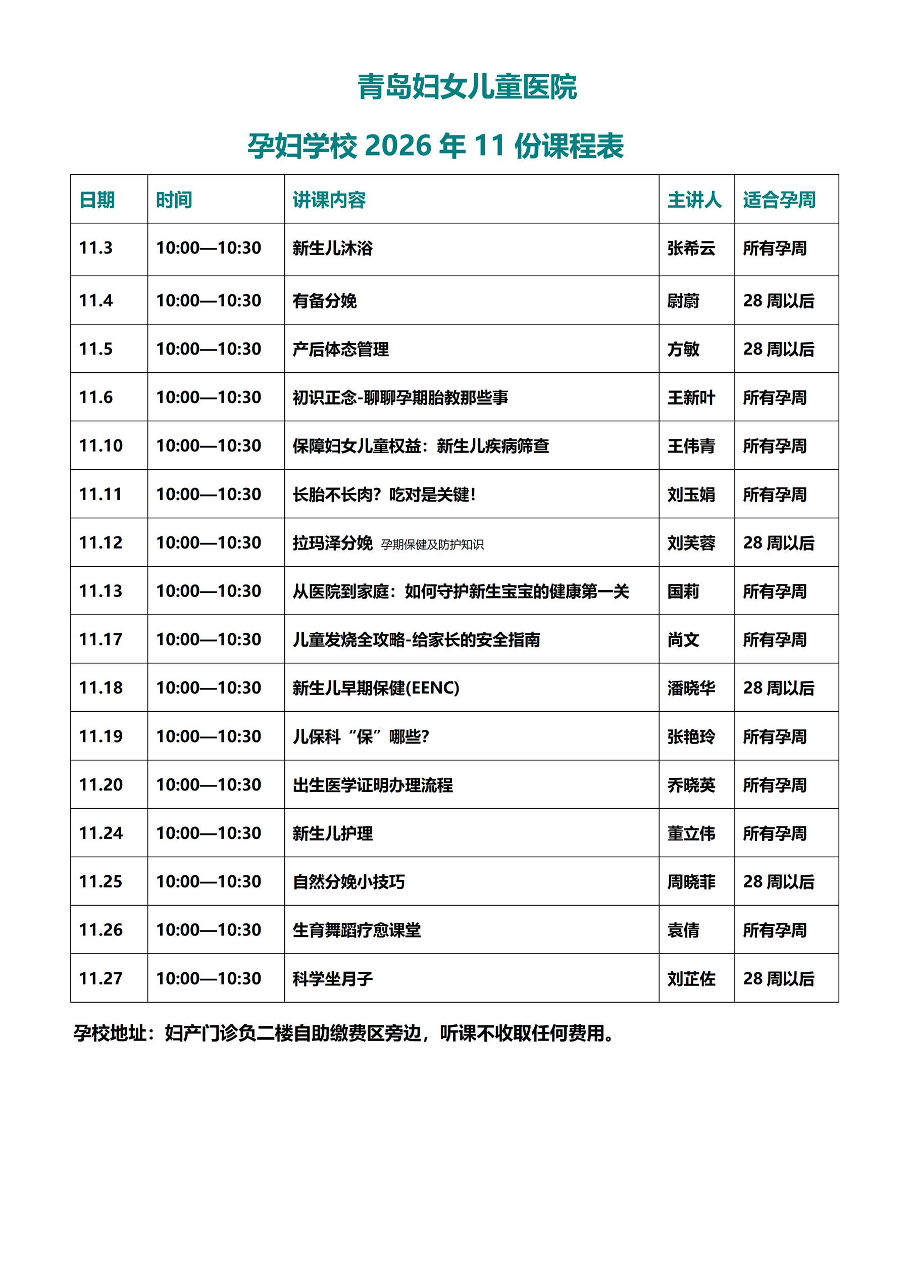 2026.11月课程表_01.jpg