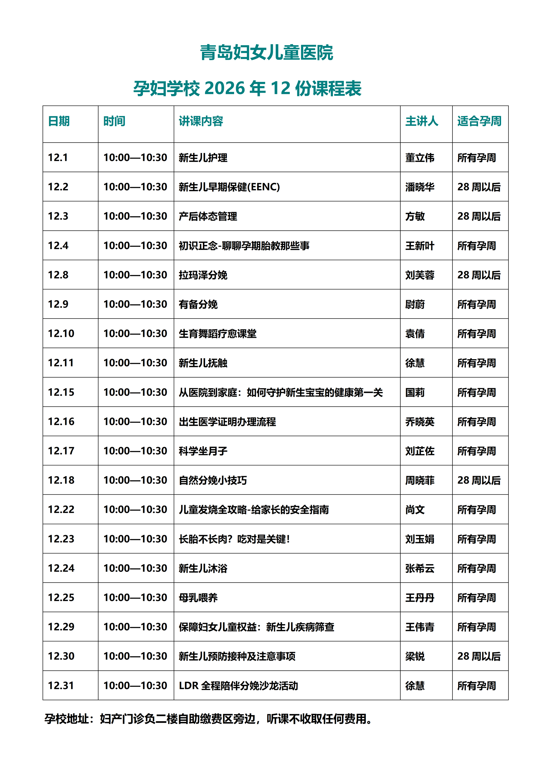 2026.12月课程表_01.jpg